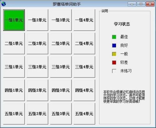 罗塞塔单词助手绿色版下载(英语学习)1.0.3 官方版-pc下载网