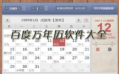 百度万年历查询表,百度万年历黄道吉日_竞价网