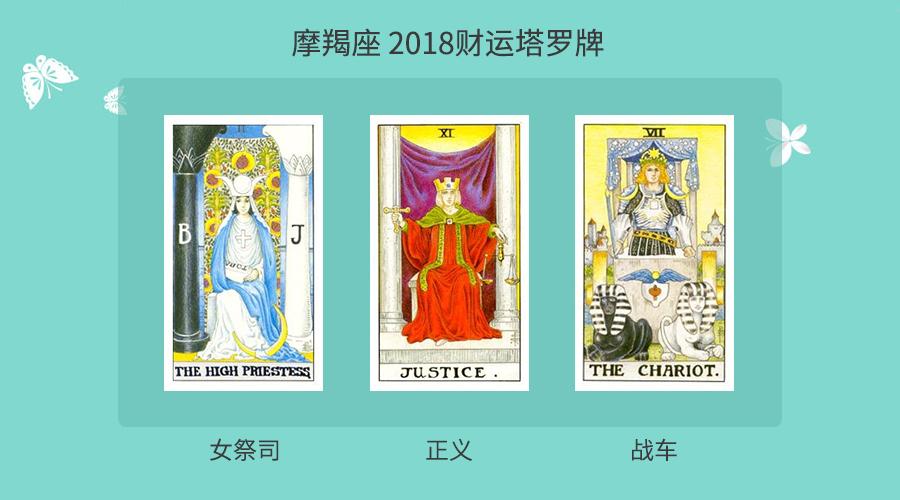 「塔罗占卜」摩羯座2023年星座运势