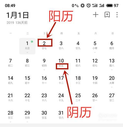 阳历和阴历怎么区分图片