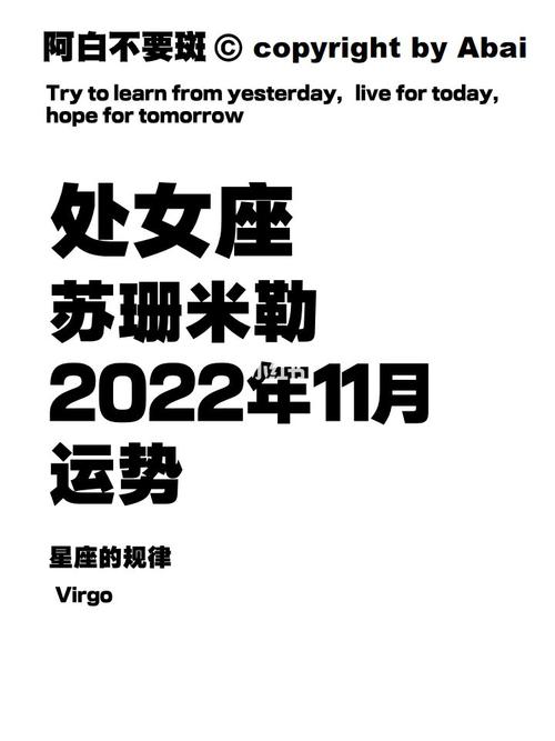 处女座运势2023年11月苏珊米勒