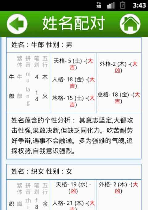 三通姓名测试打分免费测名字打分姓名测试打分生辰八字