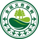 全民义务植树